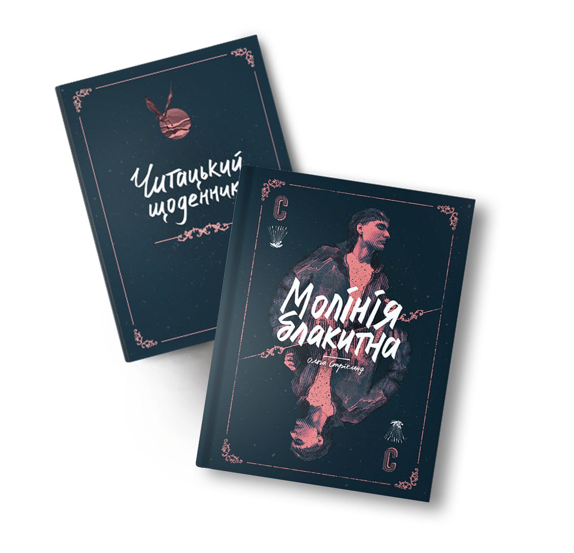 Ольга Стрікленд, Молінія блакитна