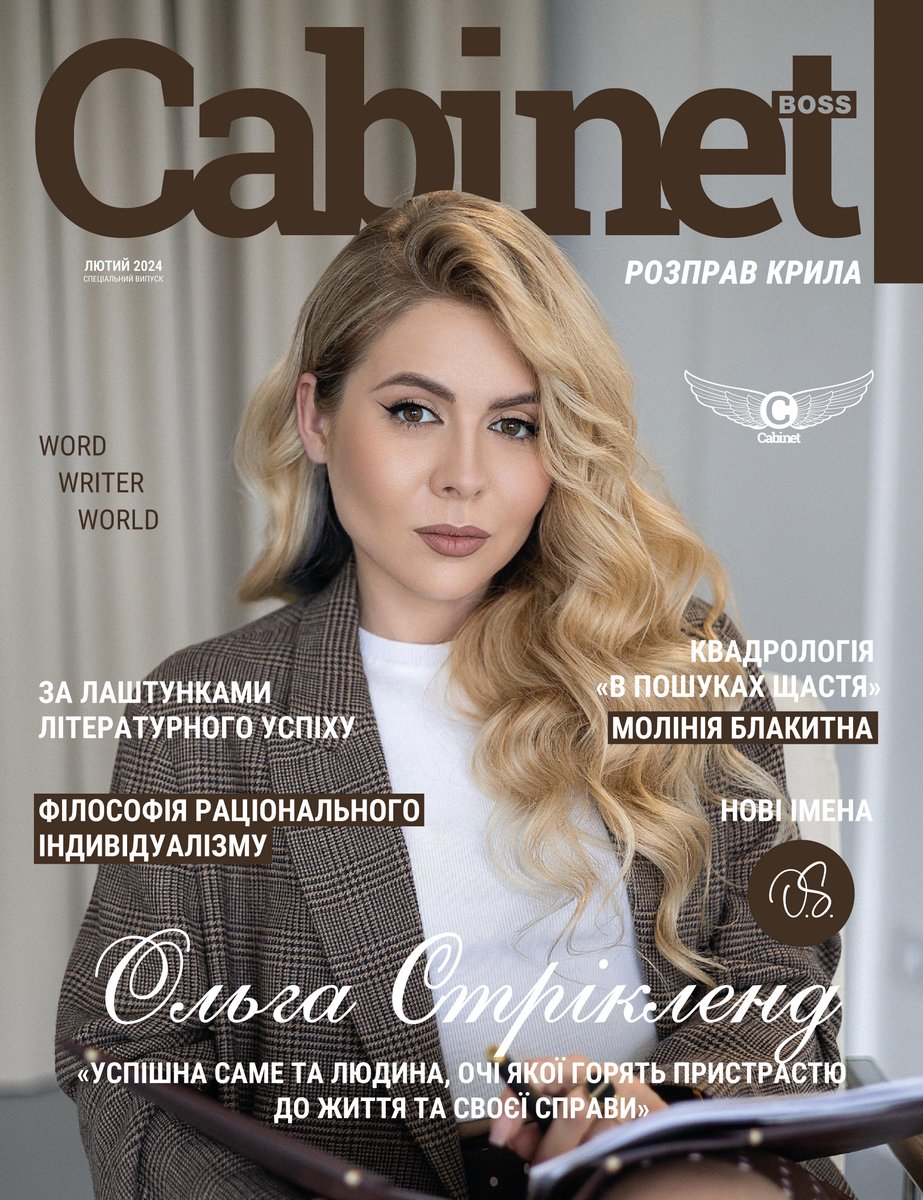 Ольга Стрікленд