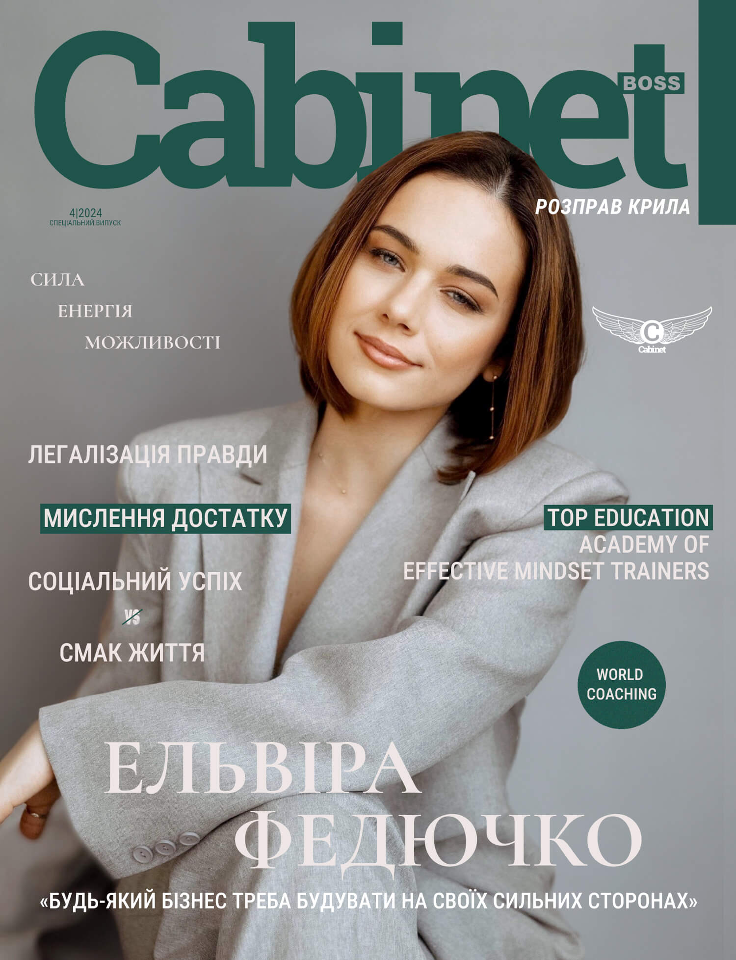 Ельвіра Федючко (CabinetBoss)