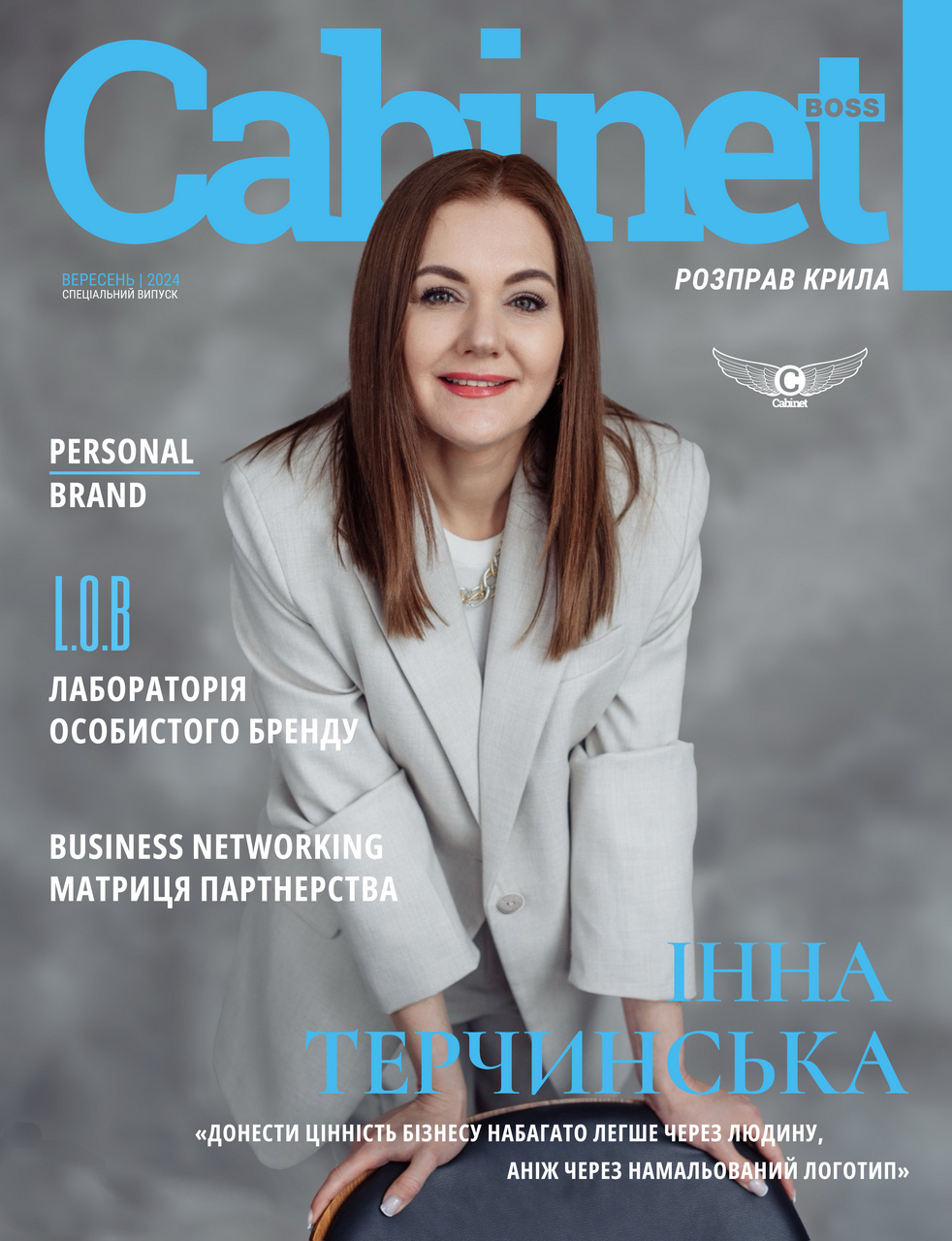 Інна Терчинська для CabinetBoss