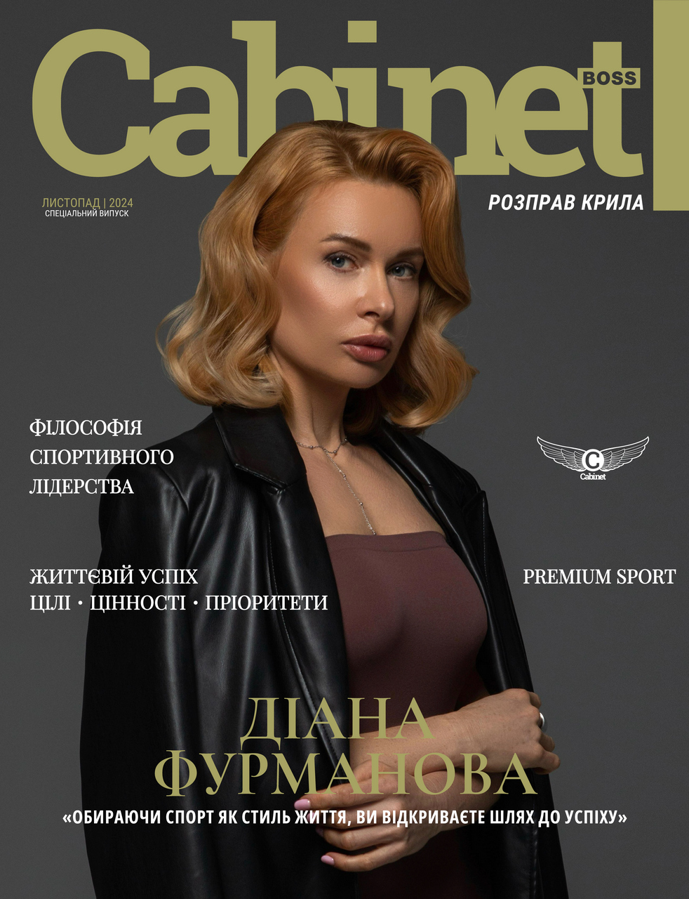 Діана Фурманова