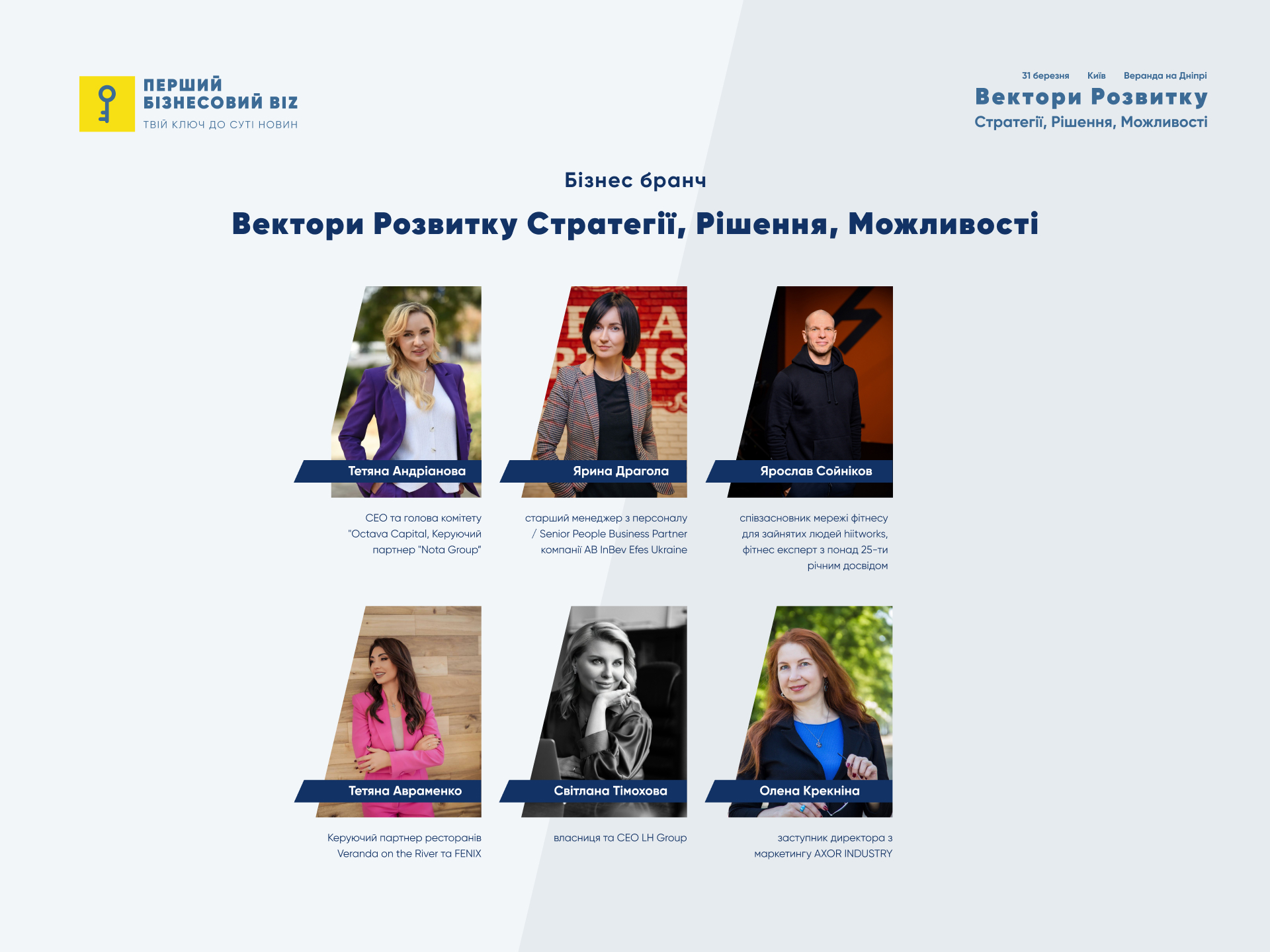 Бізнес-бранч «Вектори Розвитку: Стратегії, Рішення, Можливості» – простір для тих, хто будує майбутнє!