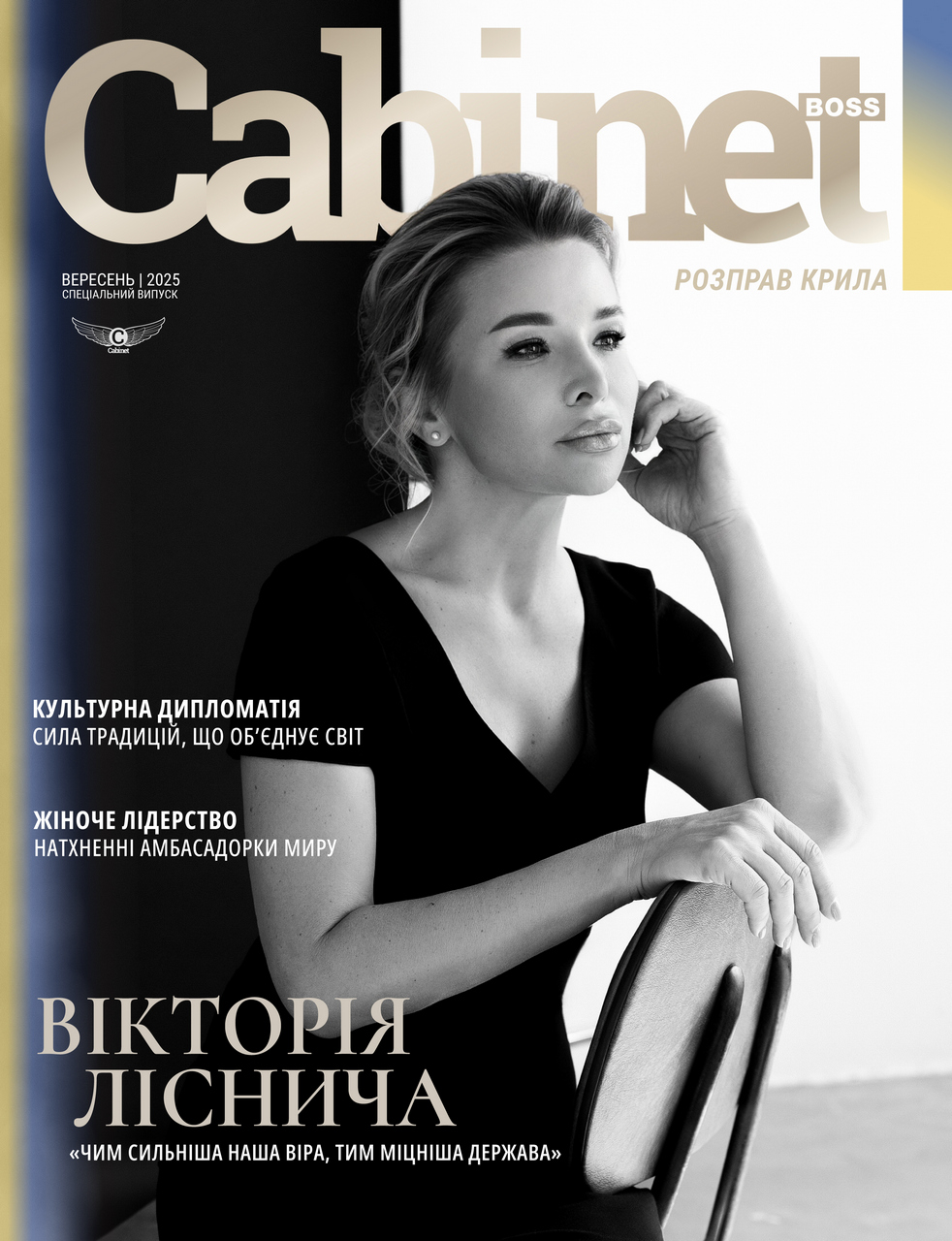 Вікторія Ліснича на обкладинці Cabinetboss, вересень 2025
