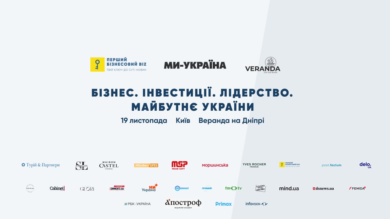 Підсумки бізнес-бранчу «БІЗНЕС. ІНВЕСТИЦІЇ. ЛІДЕРСТВО. МАЙБУТНЄ УКРАЇНИ»