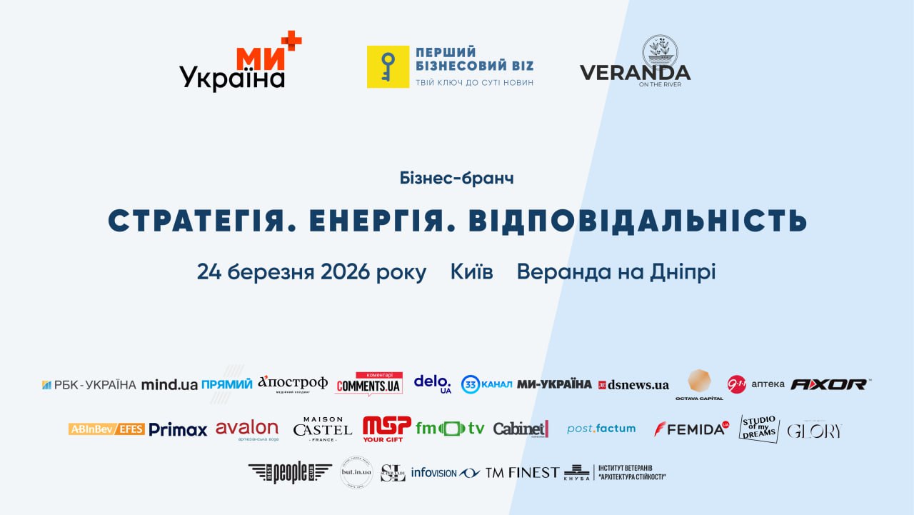 Бізнес-бранч «СТРАТЕГІЯ. ЕНЕРГІЯ. ВІДПОВІДАЛЬНІСТЬ»