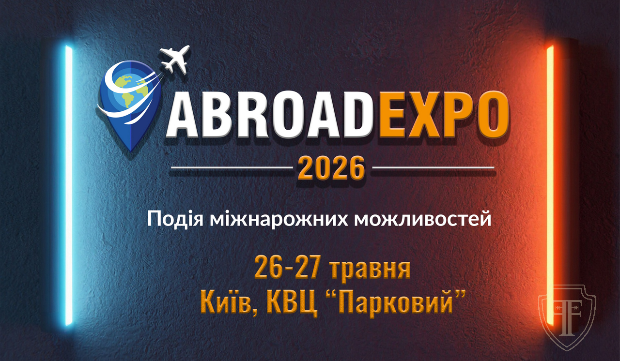 ABROAD EXPO 2026 у Києві — подія про навчання, кар’єру та бізнес за кордоном