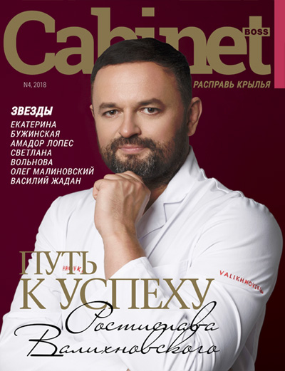 выпуск журнала CabinetBoss
